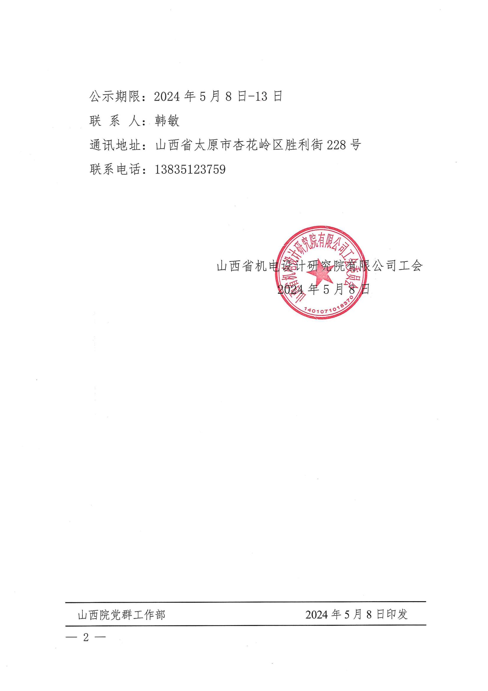 doc01997020240508181418_01.jpg