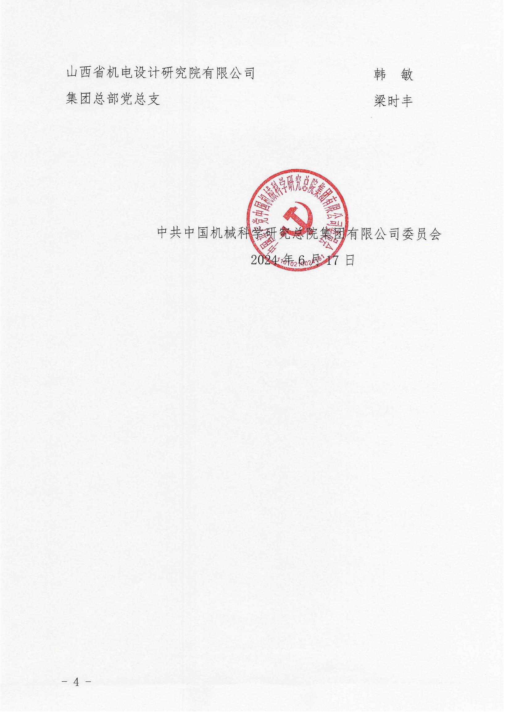 党内拟表彰名单_04.jpg