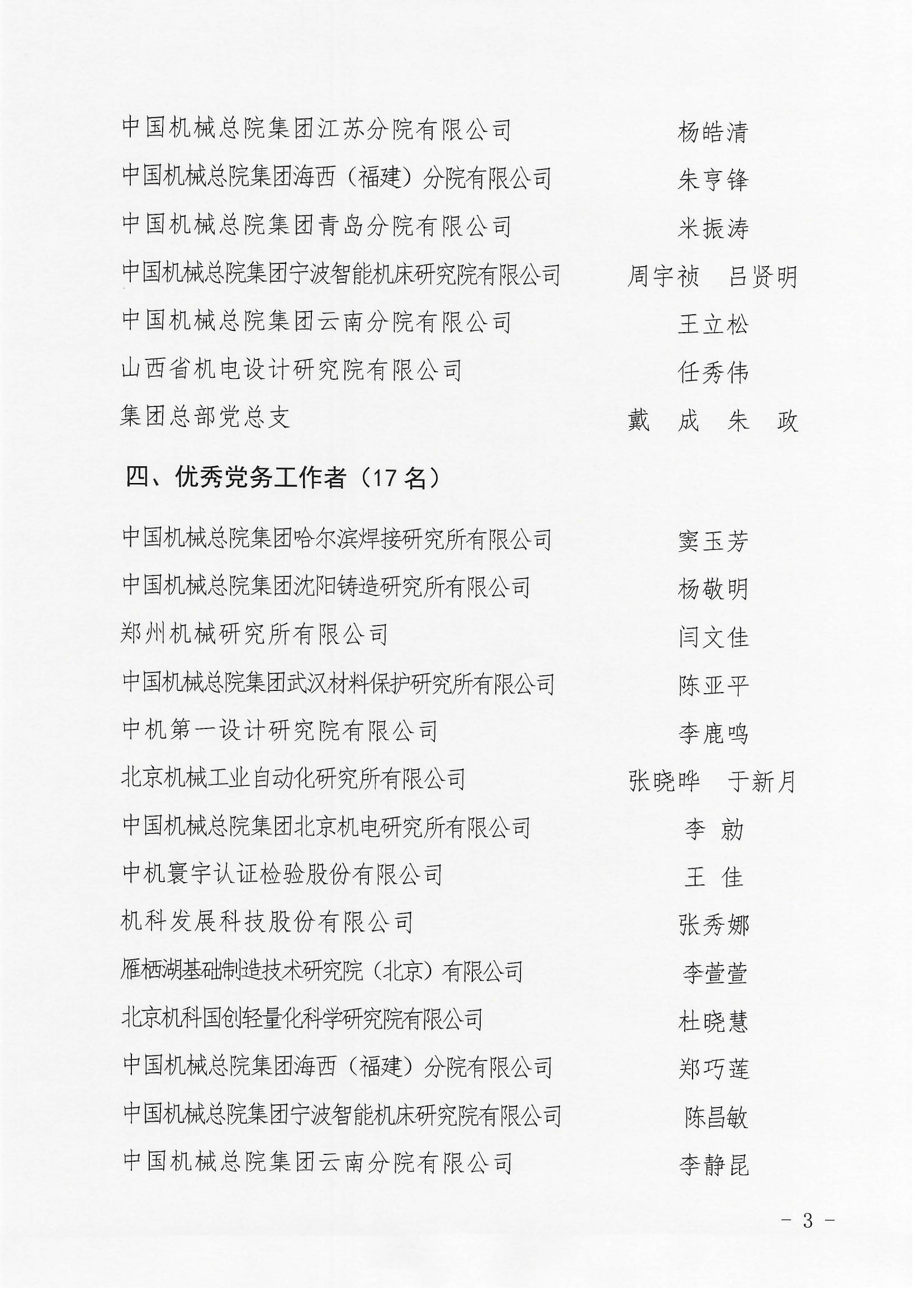 党内拟表彰名单_03.jpg