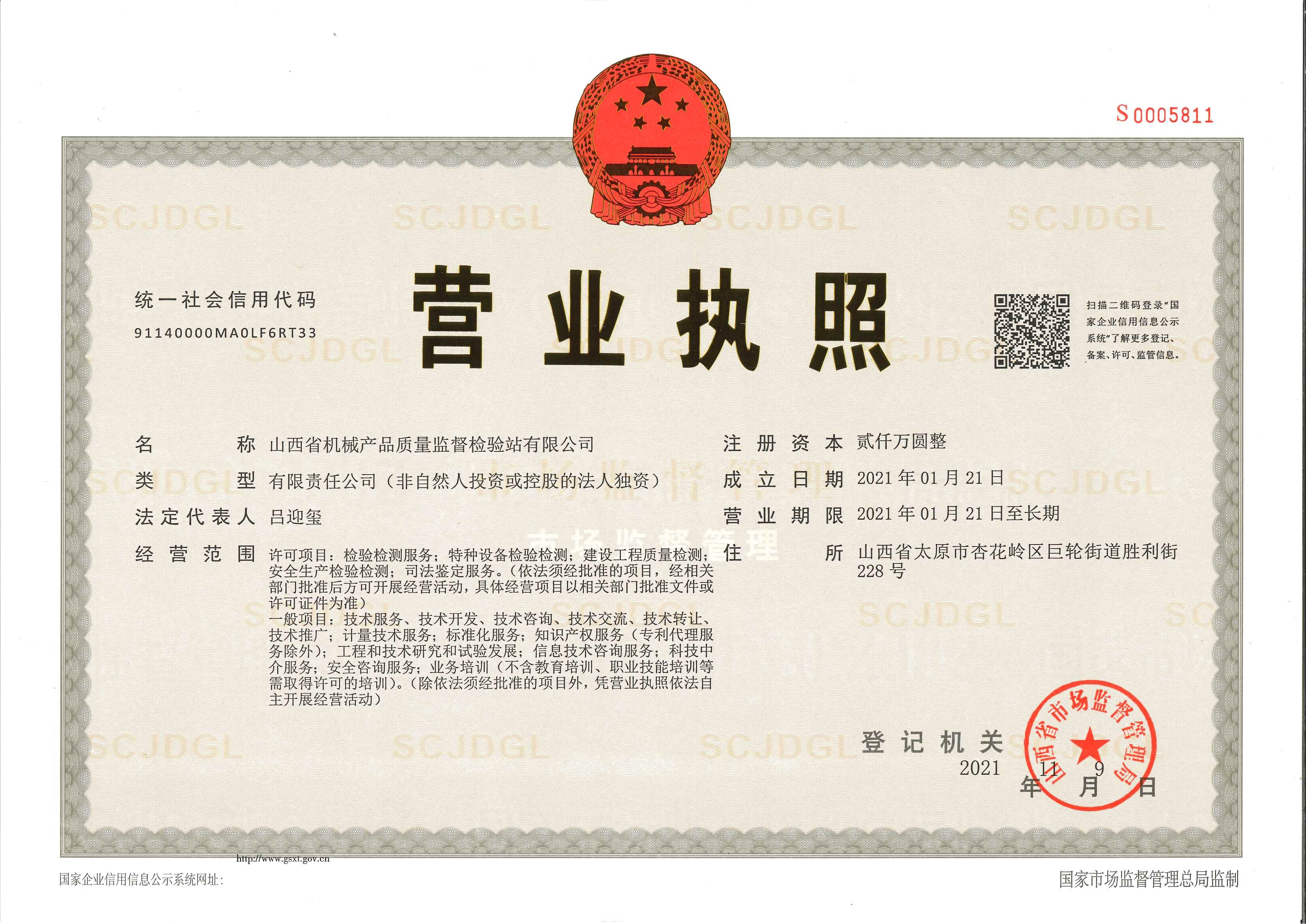 营业执照.jpg